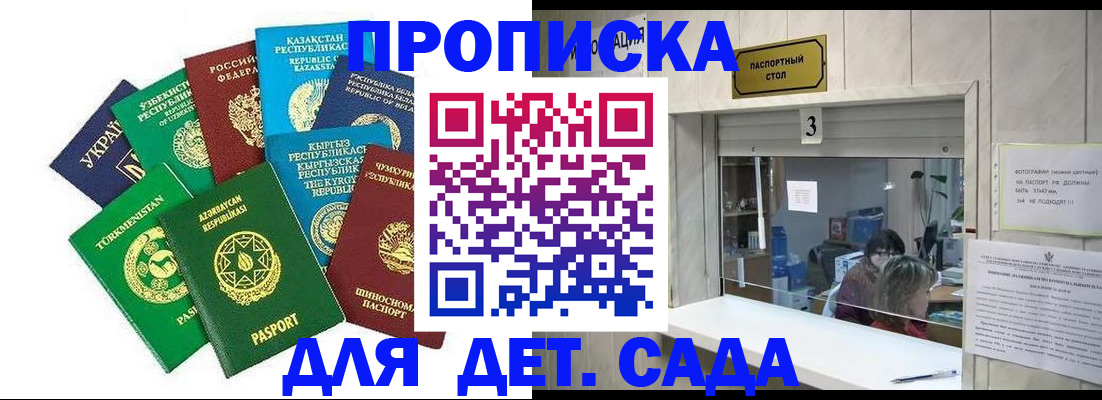 временная регистрация в Ак-Довураке
